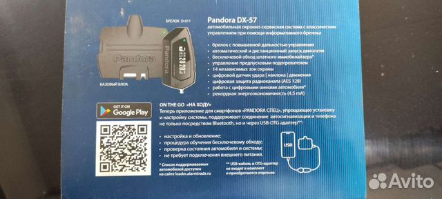 Сигнализация с автозапуском pandora dx57