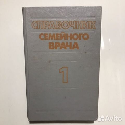 Справочник семейного врача