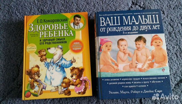 Книги про здоровье и воспитание детей