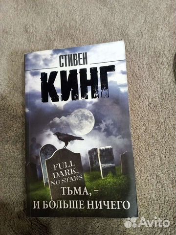 Продаются книги Стивена Кинга