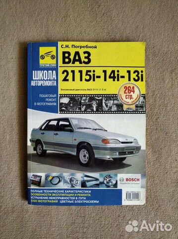 Книга по ремонту и эксплуатации ваз
