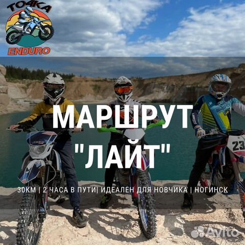 Прокат питбайков и эндуро мотоциклов