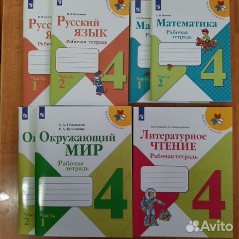 Комплект рабочих тетрадей «Школа России» 4 класс
