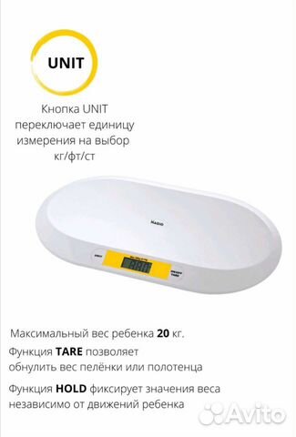 Весы детские электронные