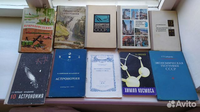 Книги учебники СССР география карты астрономия