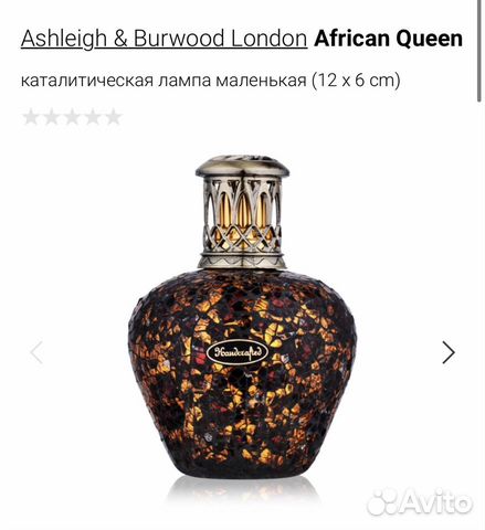 Арома Лампа African Queen