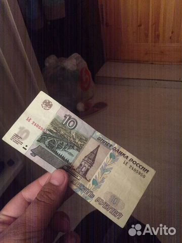 10 рублей 1997 год