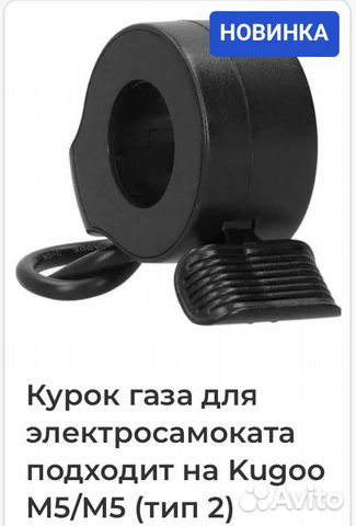 Курок газа для электросамоката тип 2