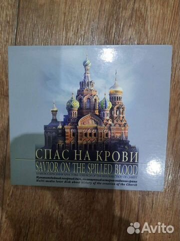 Диск Спас на крови