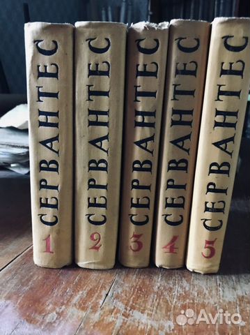 Сервантес собрание сочинений 5 томов