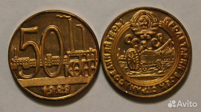 1929 - 50 копеек