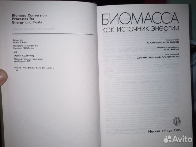 Биомасса как источник энергии Биомасса как источник энергии