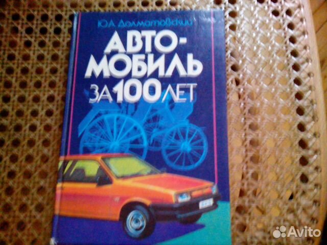 Автомобиль за сто лет Автомобиль за сто лет