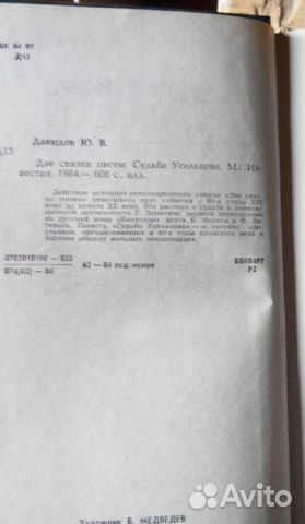 Две связки писем (Юрий Давыдов) Две связки писем (Юрий Давыдов)