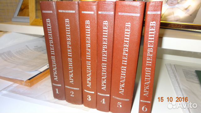 Шеститомник Аркадия Первенцева Шеститомник Аркадия Первенцева