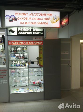 Ремонт очков, цепочек, бижутерии. Лазерная сварка