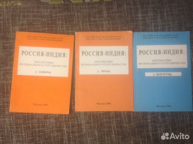 Россия Индия перспективы регионального сотрудничес Россия Индия перспективы регионального сотрудничес