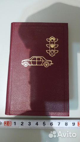 Блокнот, записная книжка автолюбителя из СССР
