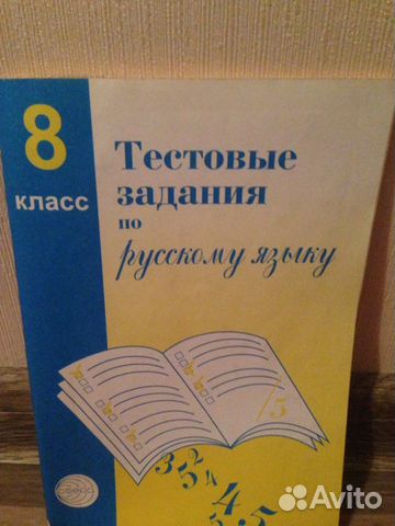 Тестовые задания по русскому языку