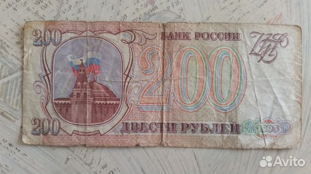 Продам 200 рублей Продам 200 рублей