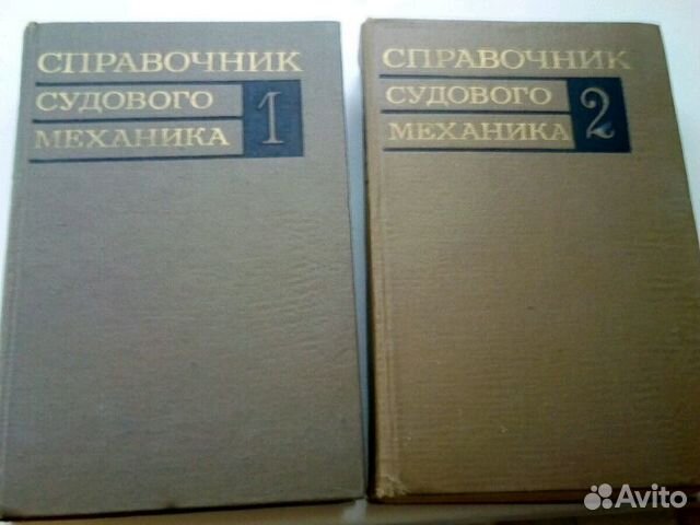 СПРАВОЧНИК СУДОВОГО МЕХАНИКА СКАЧАТЬ БЕСПЛАТНО СПРАВОЧНИК СУДОВОГО МЕХАНИКА СКАЧАТЬ БЕСПЛАТНО