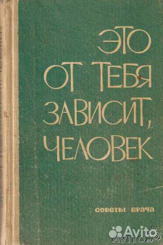 Хорошев, а.ф. Это от тебя зависит, человек