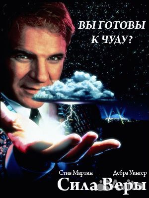 Сила веры на DVD диске