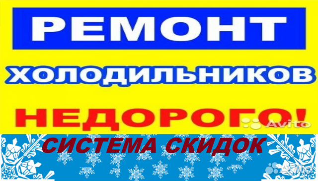 Ремонт холодильников визитка. Холод Юг Новошахтинск телефон.