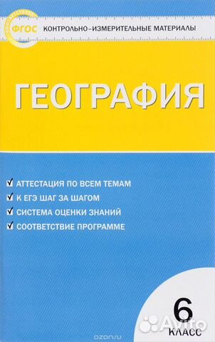 Тесты 6 класс по истории,мат-ке, географии, Новые