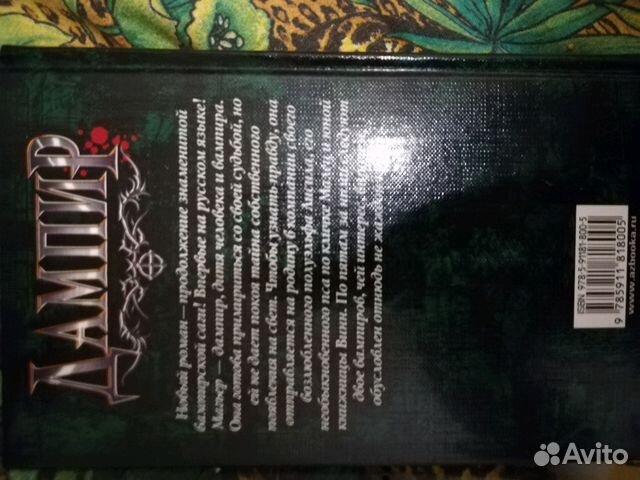 Книга Дампир. Сестра мертвых