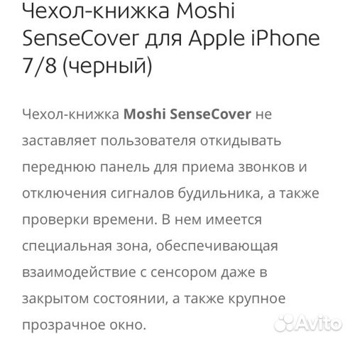 Чехол-книжка Moshi Sense Cover iPhon 7+