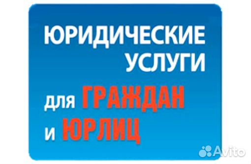 Юрист с большой практикой Юрист с большой практикой