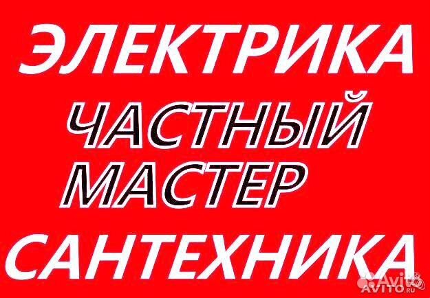 Услуги сантехника электрика в Нижневартовске Услуги сантехника электрика в Нижневартовске