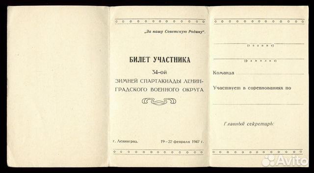 Пригласительные билеты. Приглашения. СССР. 1947-75 Пригласительные билеты. Приглашения. СССР. 1947-75