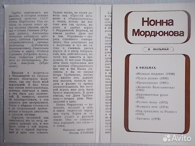Н.Мордюкова. Актеры советского кино.Набор 10 откр
