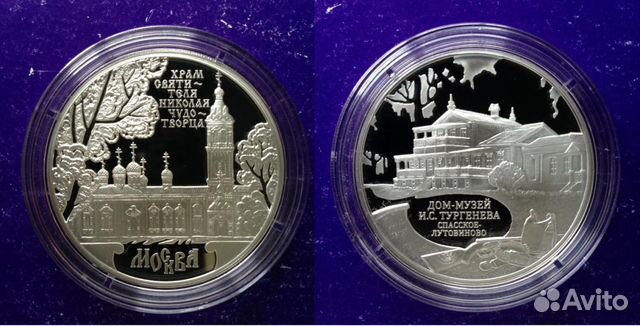 3 руб. 2014 РФ Храм Чудотворца Усадьба Тургенева
