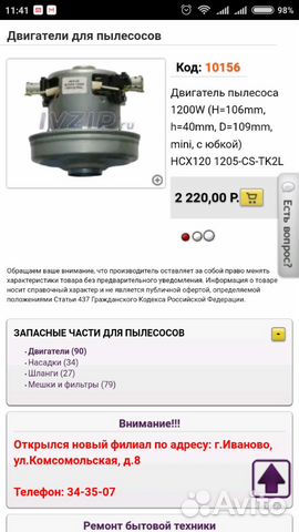 Двигатель для пылесоса hcx120