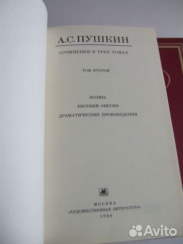 А. С. Пушкин 3 тома. 1985-1986 г. издания