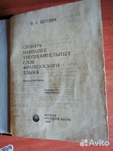 Словарь французского языка Словарь французского языка