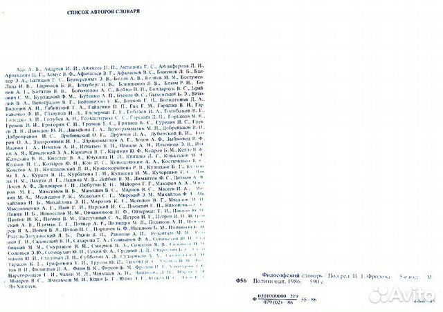 «Философский словарь» 1986 года «Философский словарь» 1986 года