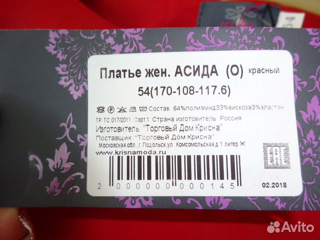 Новое красное платье р.54 Новое красное платье р.54