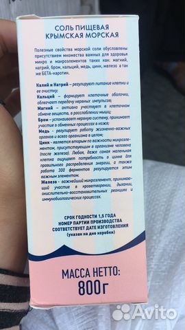 Розовая соль с бета-каротином (водорослью) Розовая соль с бета-каротином (водорослью)