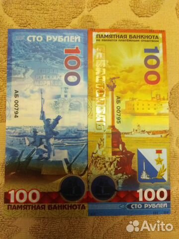 Банкнота сувенирная-Севастополь