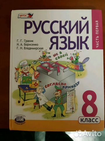 Русский язык. Гранник часть 1