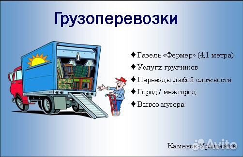 Переезды, грузоперевозки на 