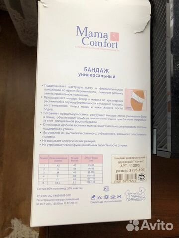 Продаю бандаж Продаю бандаж