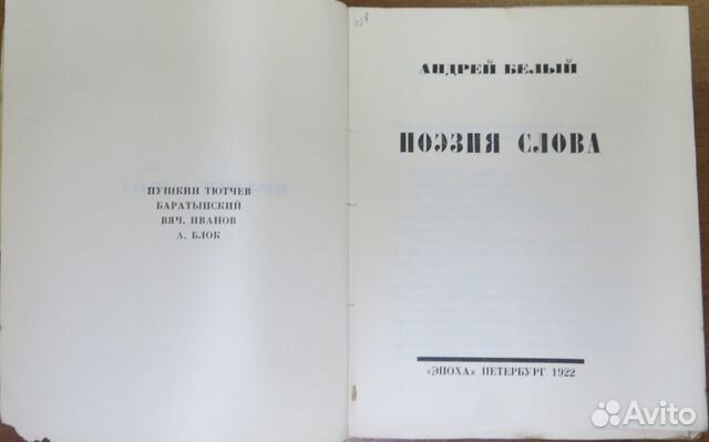 Андрей Белый 