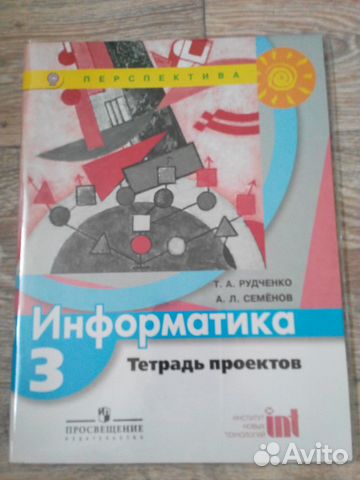Рабочая тетрадь по информатике 3 кл Рабочая тетрадь по информатике 3 кл