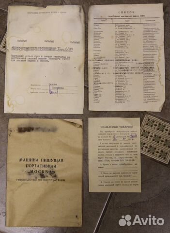 Печатная машинка Печатная машинка