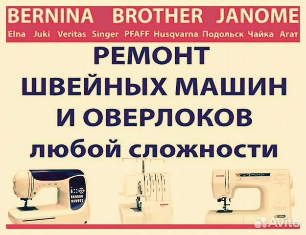 remont shvejnyh mashin v novorossijske uslugi avito